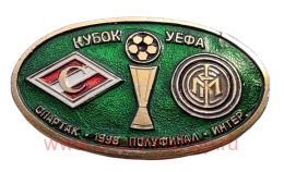 Кубок УЕФА 1998 Спартак - Интер