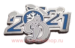 Динамо С Новым годом 2021