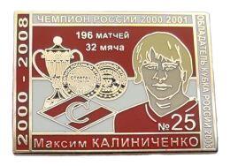 М. Калиниченко Спартак