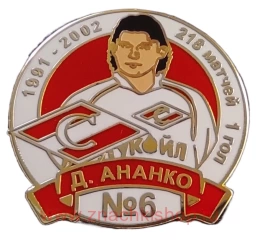  Д. Ананко Спартак