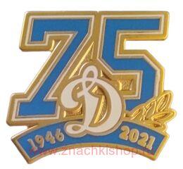 Динамо 75 лет 1946 - 2021