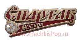 Спартак Москва футбол