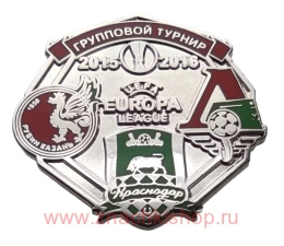 Лига Европы 2015-2016 групповой этап Рубин, Локомотив, Краснодар