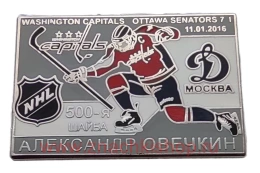 Александр Овечкин Вашингтон Кэпиталз 500-я шайба 2016 (Динамо)