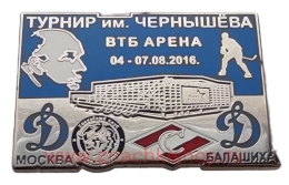 Турнир им. Чернышёва 2016 Динамо Москва, Динамо Минск, Спартак Москва, Динамо Балашиха