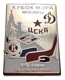 Кубок мэра Москвы по хоккею 2016 (Спартак, Динамо, ЦСКА,Витязь)