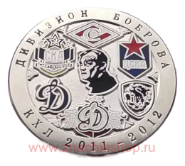  Дивизион Боброва КХЛ 2011-2012 (Спартак, Динамо Москва, Динамо Рига, ЦСКА, СКА, Лев)