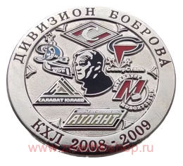  Дивизион Боброва КХЛ 2008-2009 (Спартак, Динамо Минск, Салават Юлаев, Атлант, Северсталь, Металлург Н.)