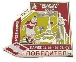 Спартак Москва Победитель Кубка Мира 1937 футбол