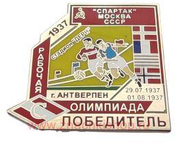 Спартак Москва Победитель Олимпиады рабочих 1937 футбол