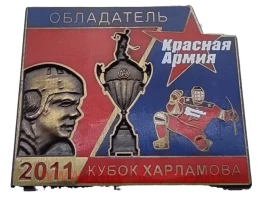 Красная Армия Обладатель Кубка Харламова 2011 ЦСКА 
