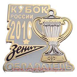 Зенит обладатель Кубок России 2016