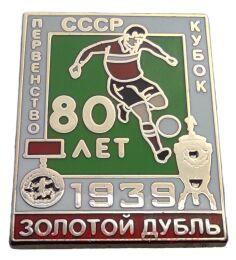 Спартак Золотой дубль 1938 Первенство и Кубок СССР