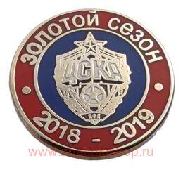 ЦСКА Золотой сезон 2018 - 2019 футбол