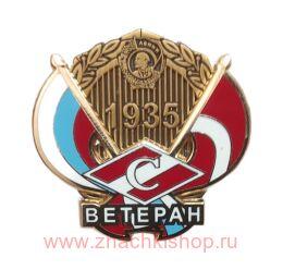 Знак Ветеран Общества Спартака