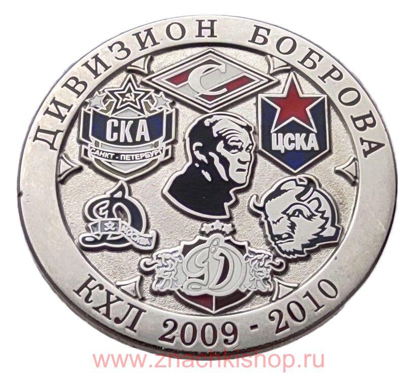 Дивизион Боброва КХЛ